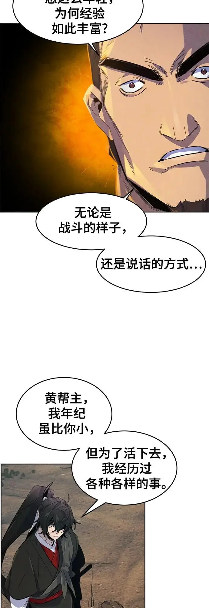 《狂魔重生》第188话图55