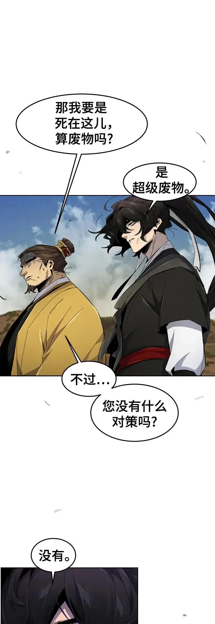 《狂魔重生》第189话图12