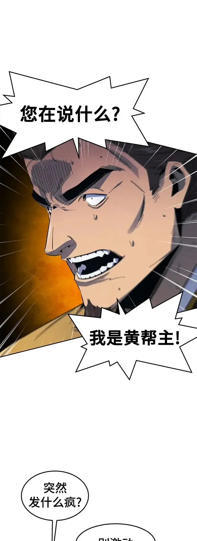 《狂魔重生》第189话图59