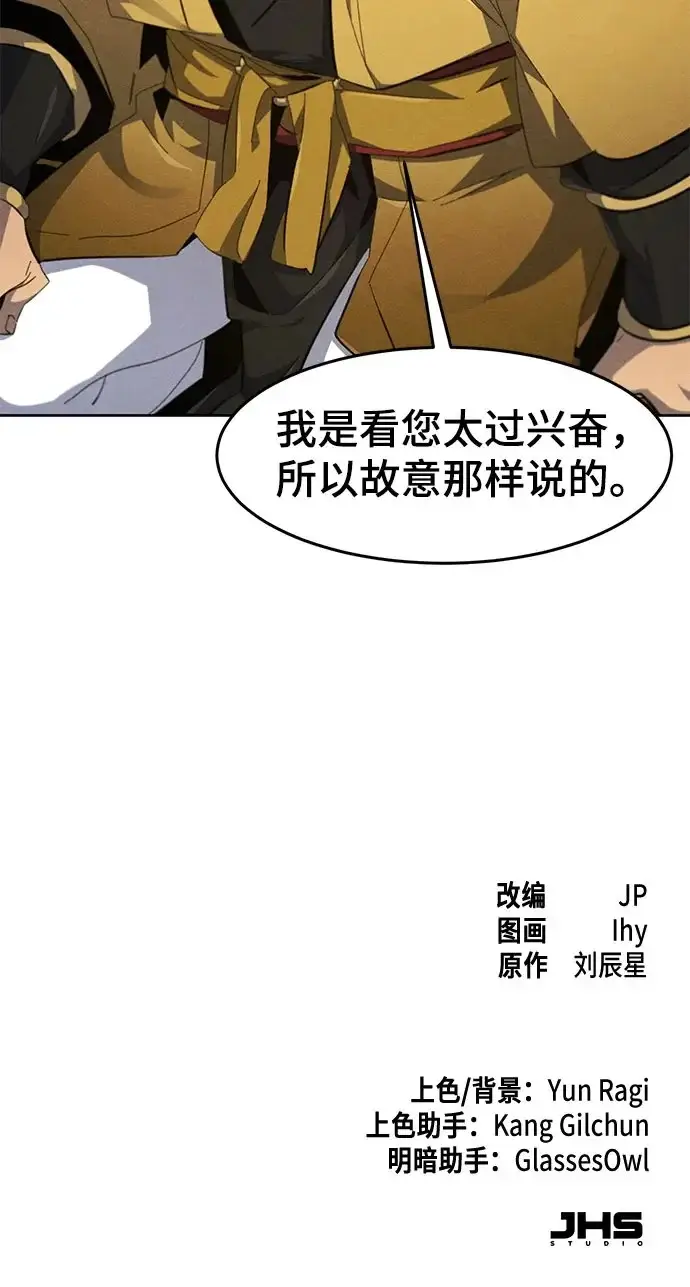 《狂魔重生》第189话图64