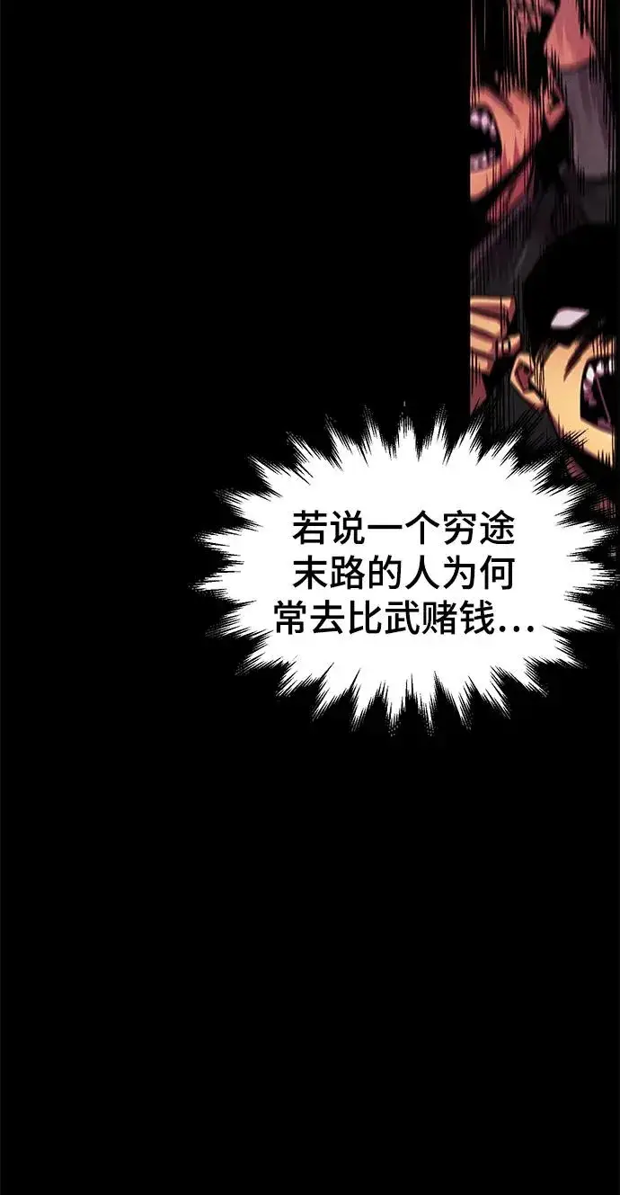 《狂魔重生》第64话图14