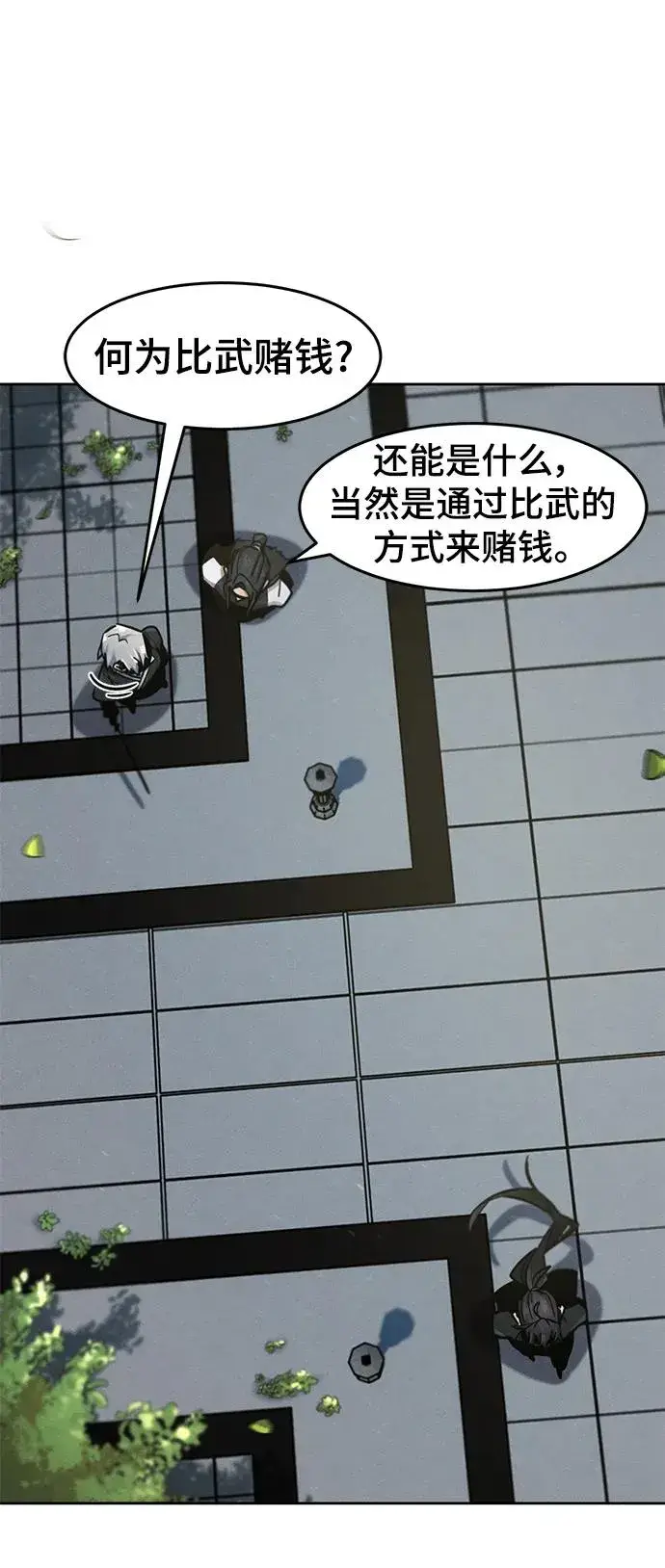 《狂魔重生》第64话图6