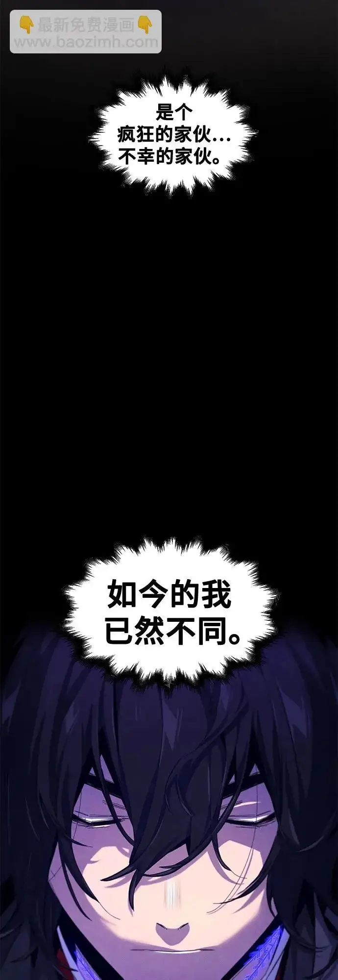 《狂魔重生》第190话图11