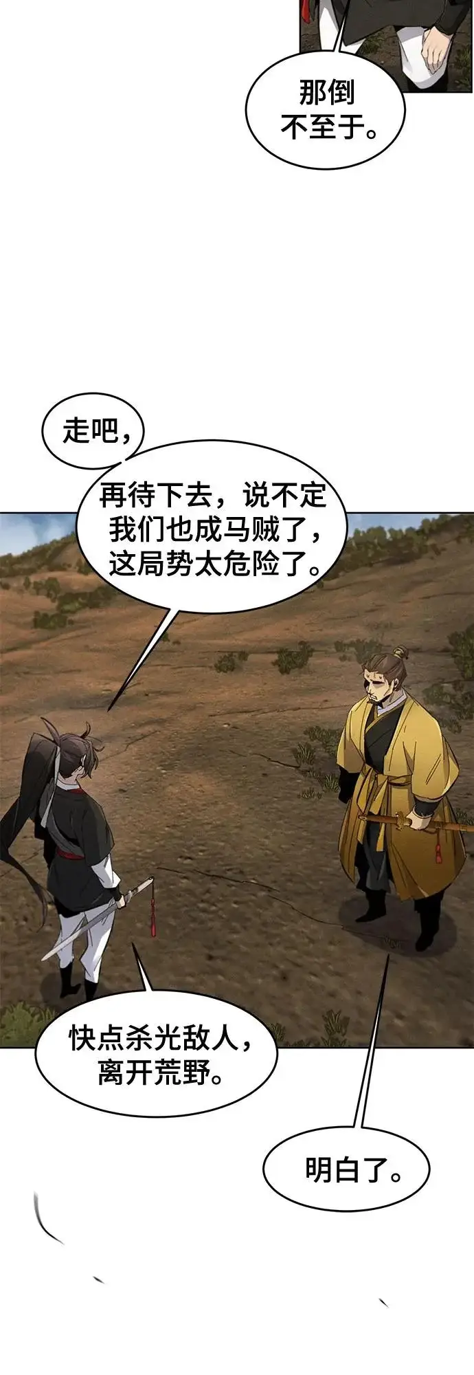 《狂魔重生》第190话图22