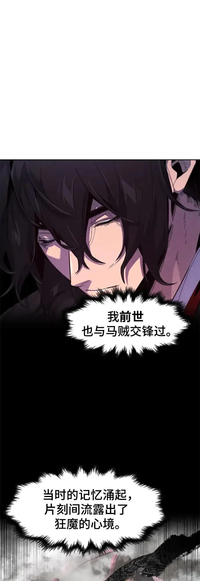 《狂魔重生》第190话图6
