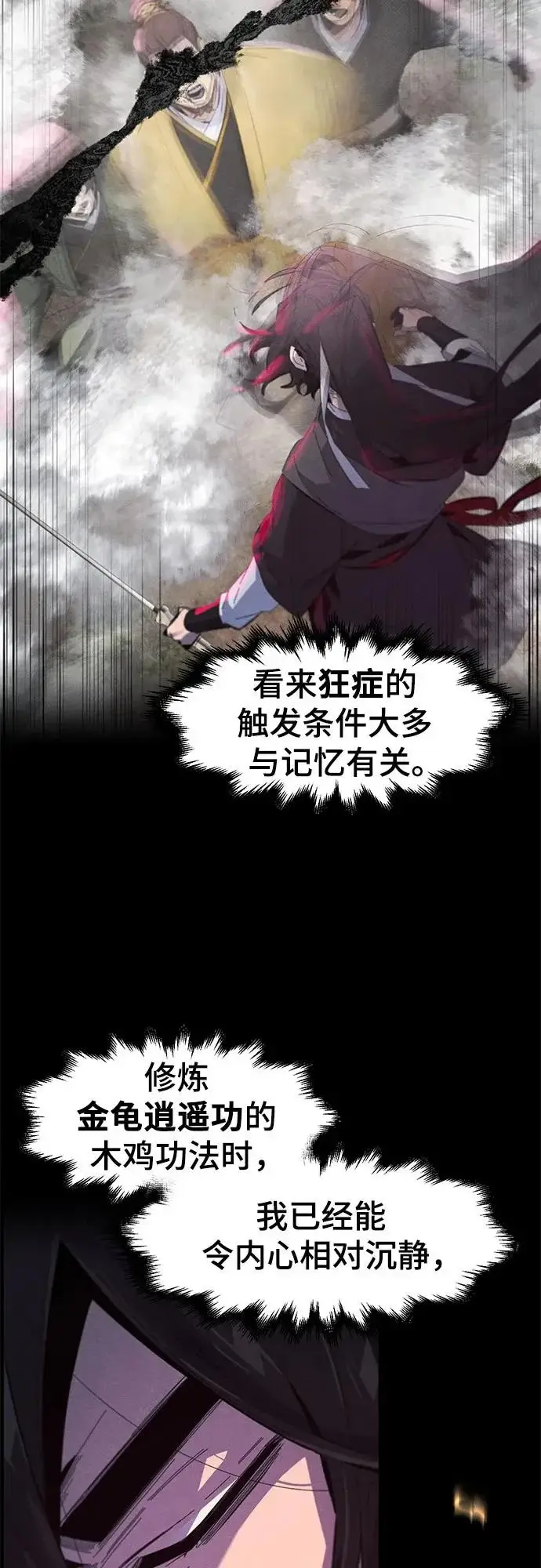 《狂魔重生》第190话图7