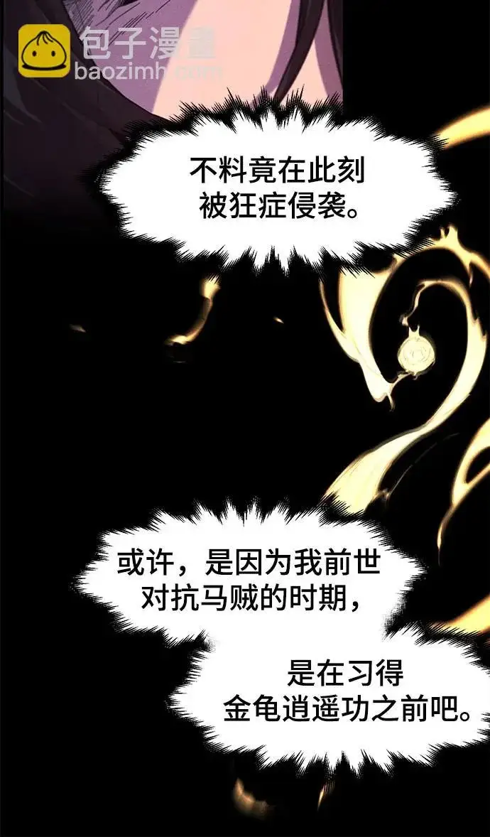《狂魔重生》第190话图8