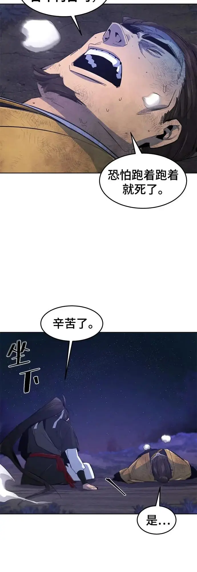 《狂魔重生》第191话图55