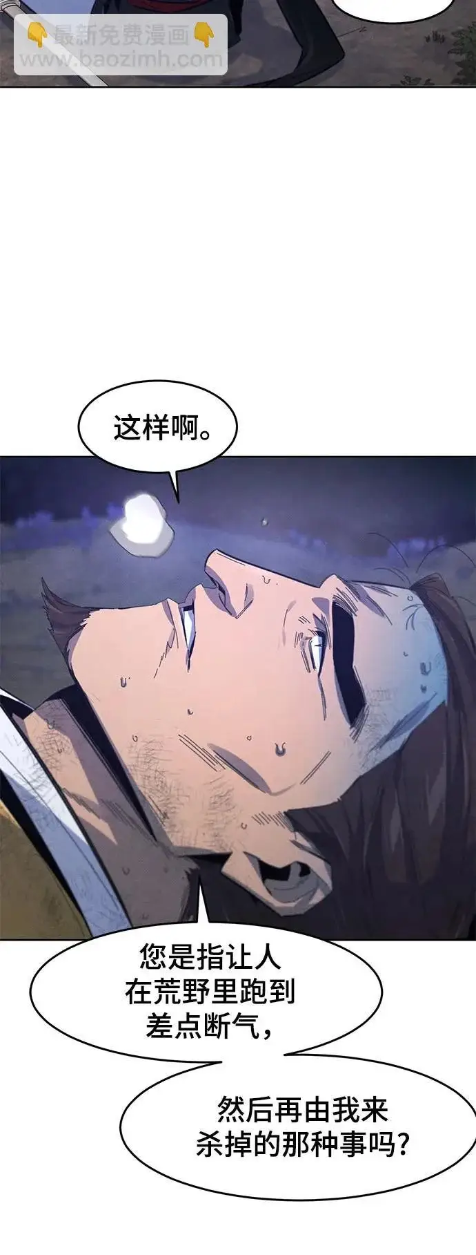 《狂魔重生》第191话图57