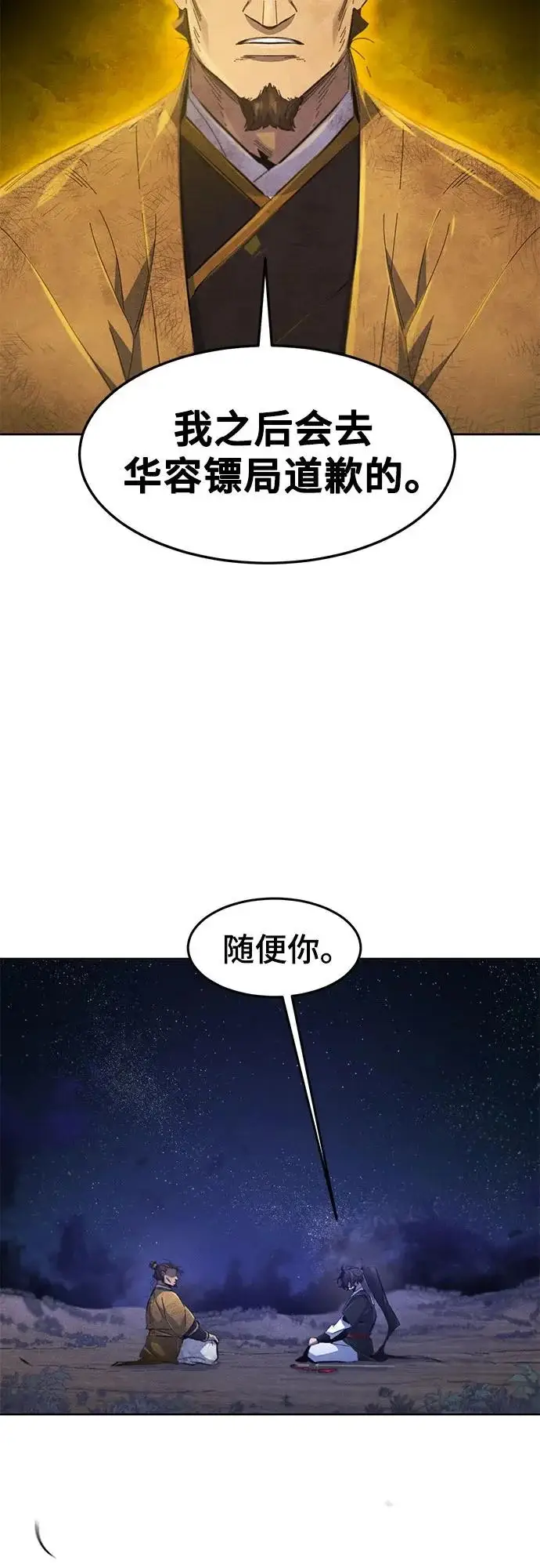 《狂魔重生》第192话图11