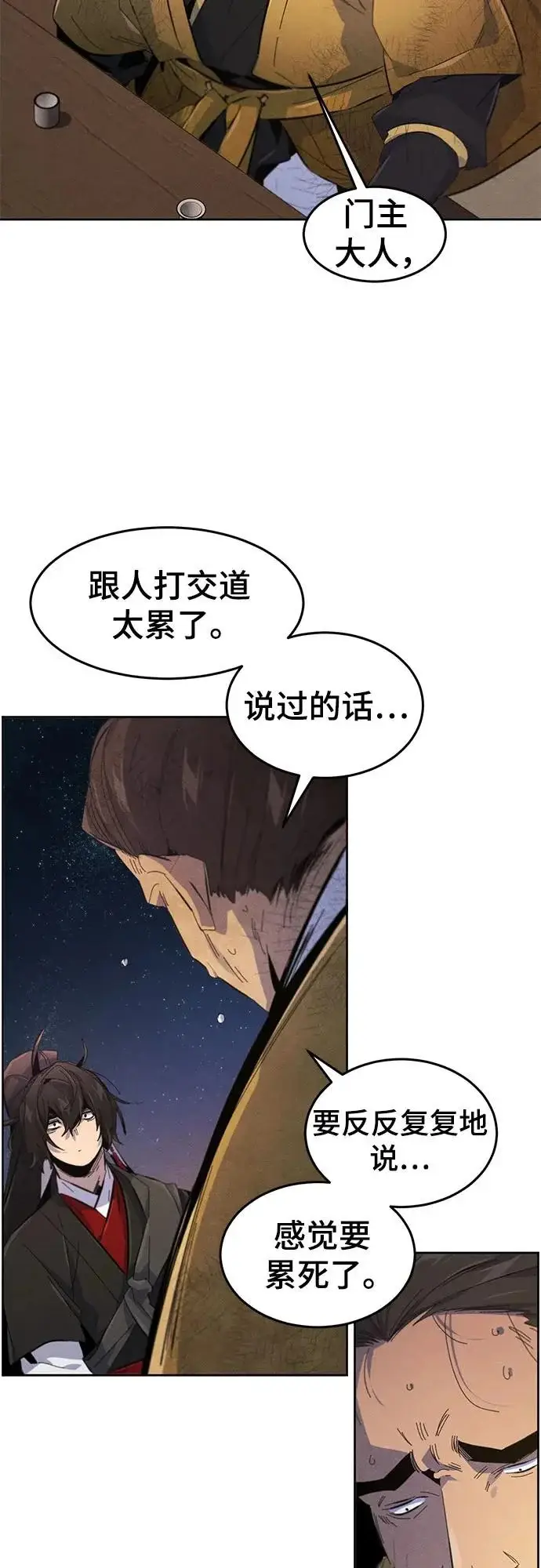 《狂魔重生》第192话图49