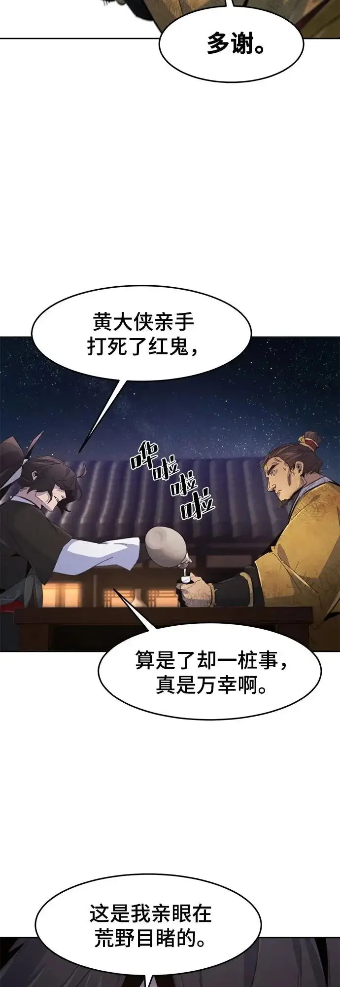 《狂魔重生》第192话图53