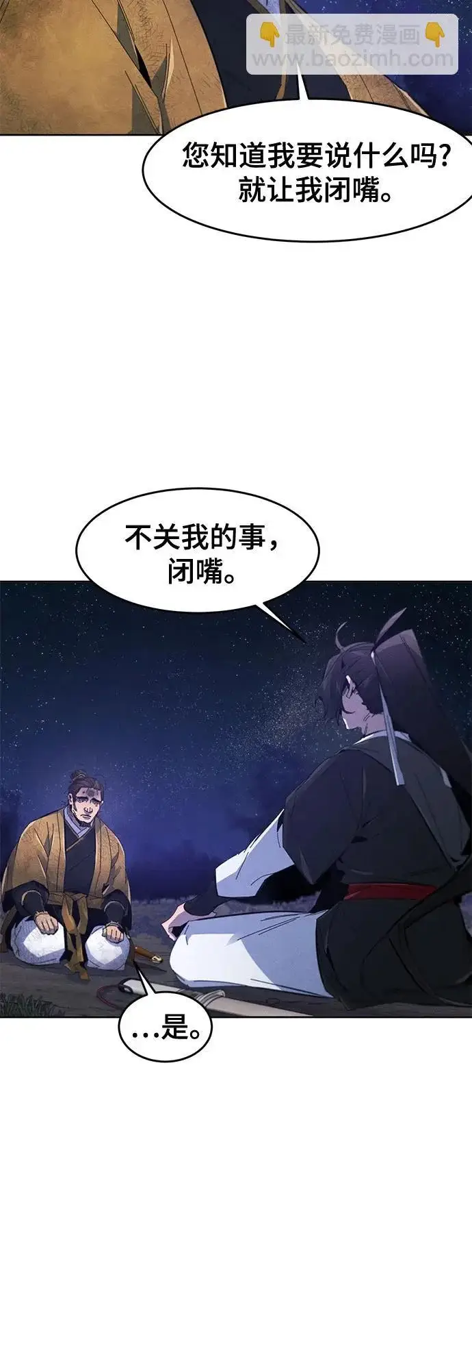 《狂魔重生》第192话图7
