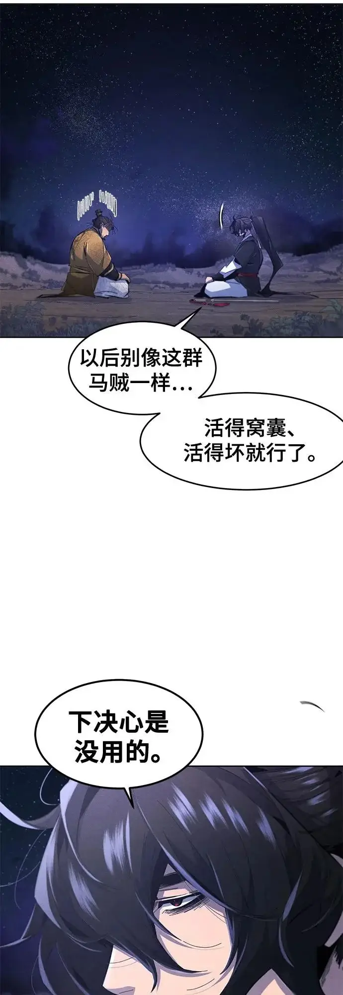 《狂魔重生》第192话图8