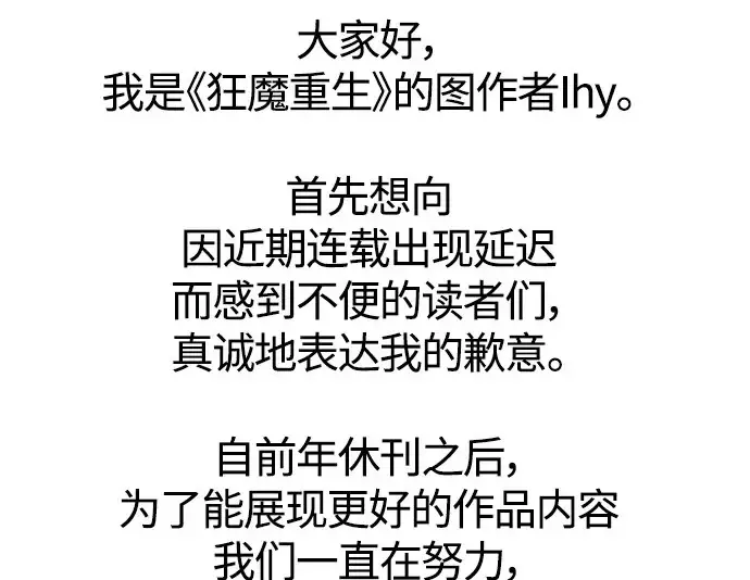 《狂魔重生》【免费】休刊通知图2