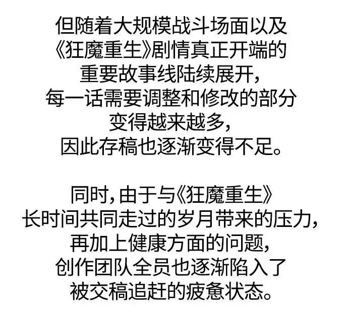 《狂魔重生》【免费】休刊通知图3