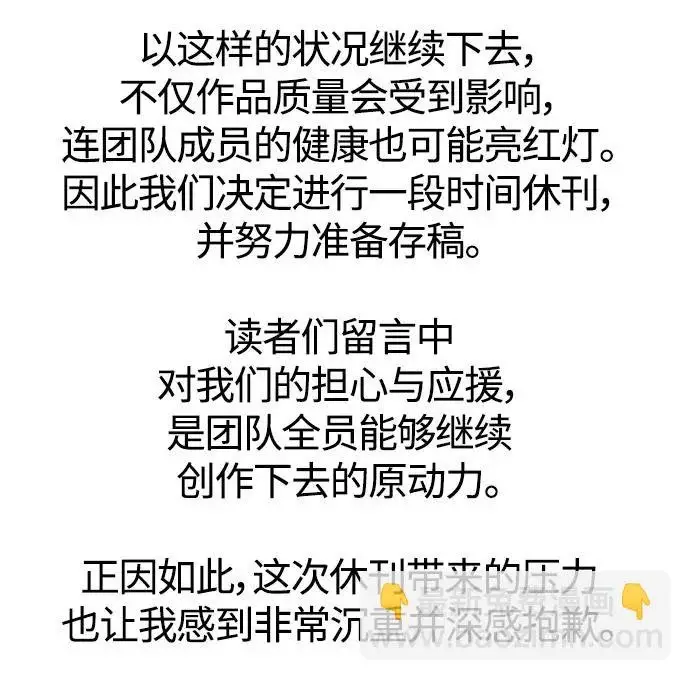 《狂魔重生》【免费】休刊通知图4