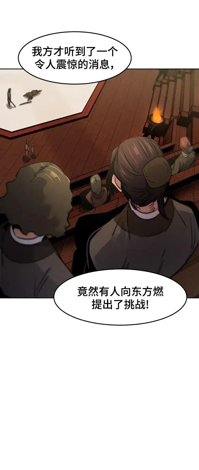 《狂魔重生》第66话图12