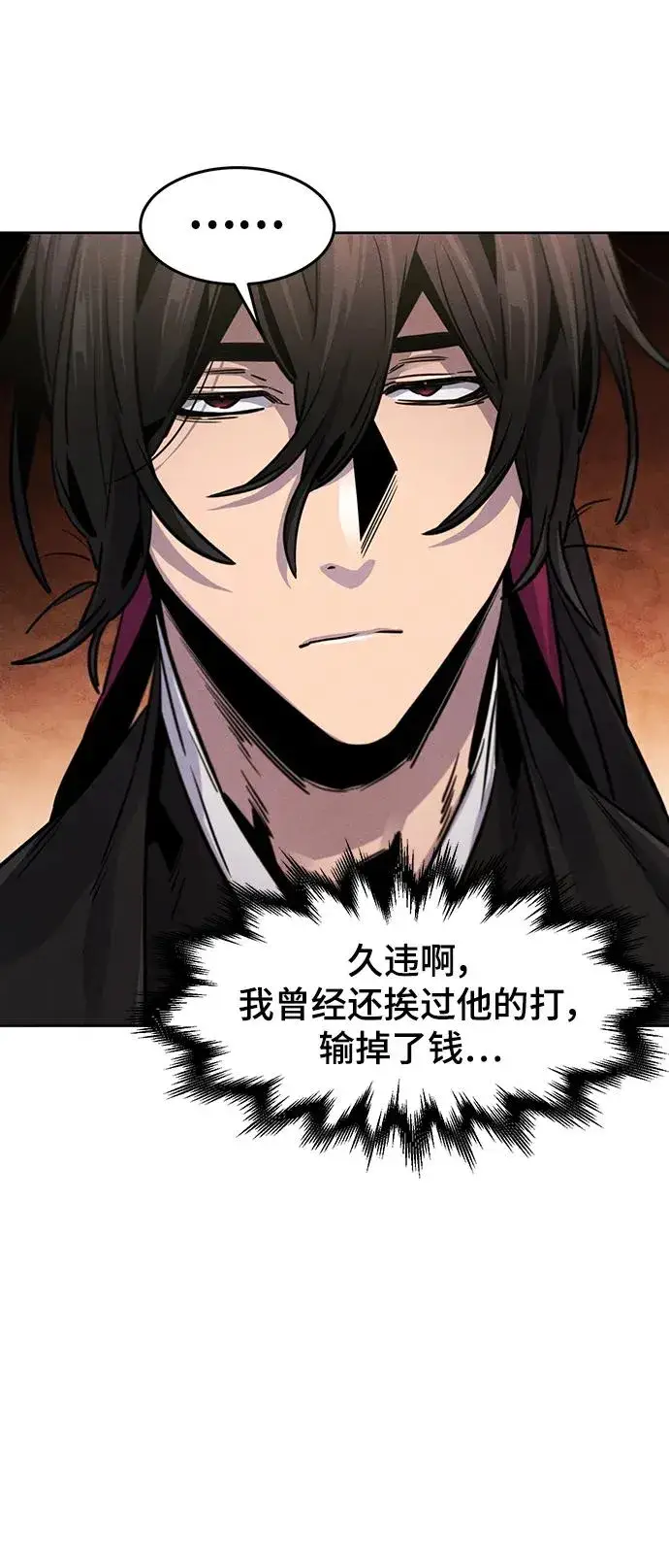 《狂魔重生》第66话图32