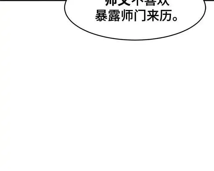 《狂魔重生》第193话图100