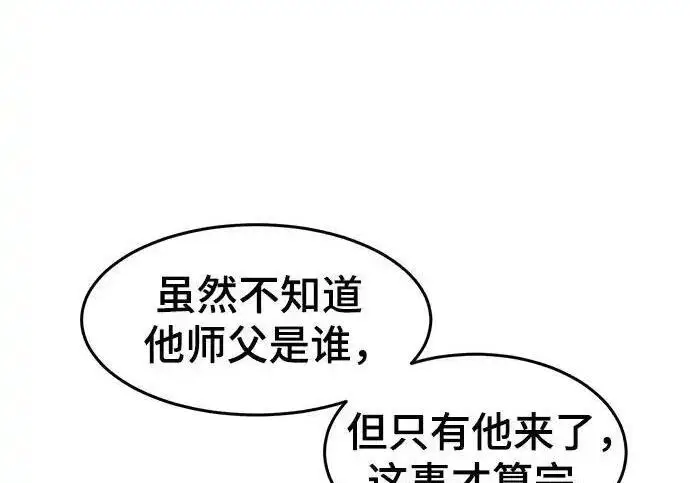 《狂魔重生》第193话图144
