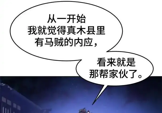 《狂魔重生》第193话图147