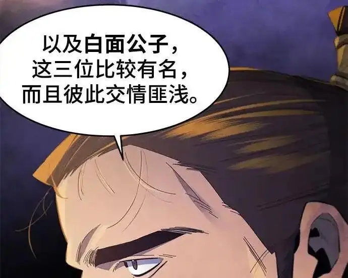 《狂魔重生》第193话图157