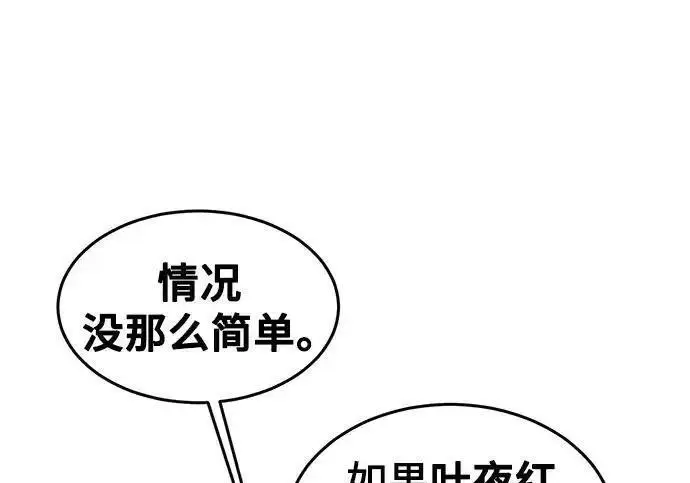 《狂魔重生》第193话图187