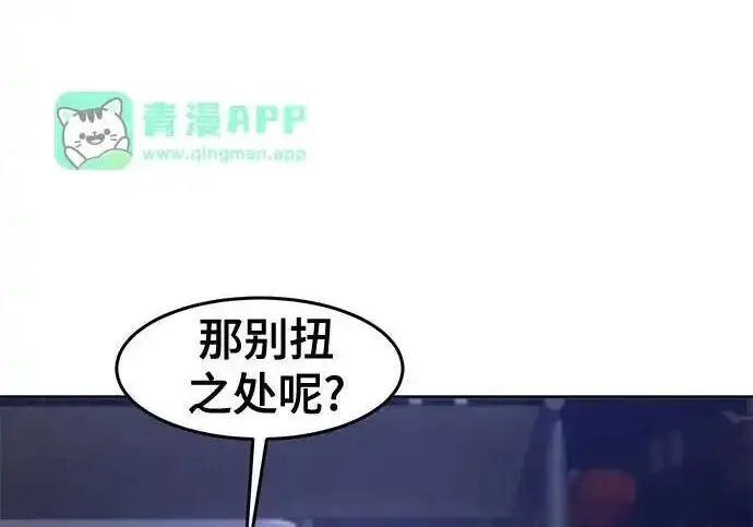 《狂魔重生》第193话图19