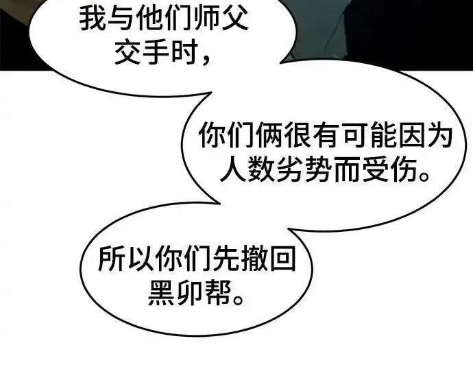《狂魔重生》第193话图190