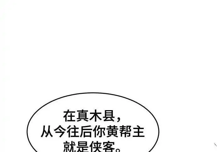 《狂魔重生》第193话图27