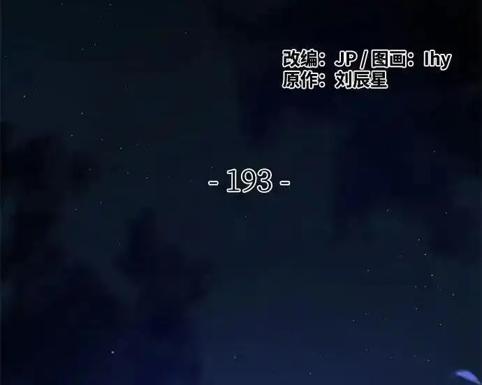 《狂魔重生》第193话图5