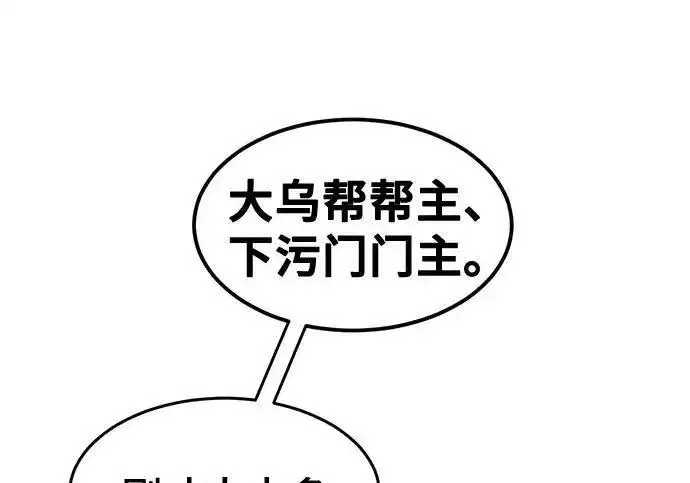 《狂魔重生》第193话图64