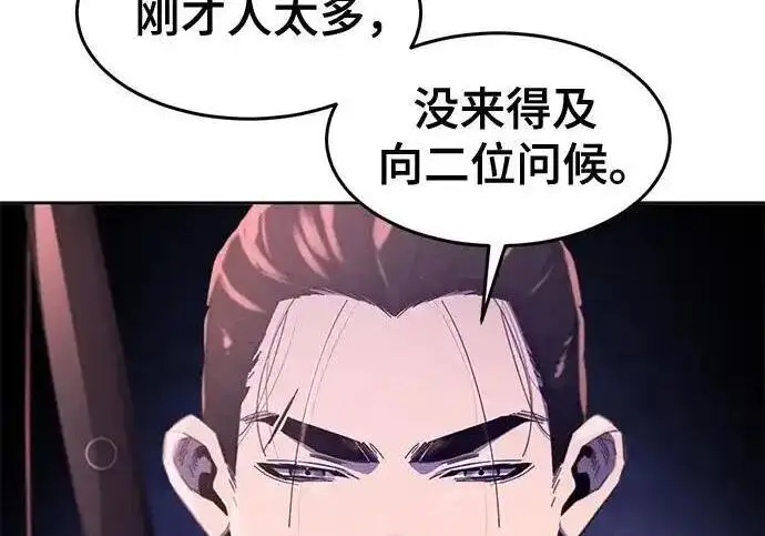 《狂魔重生》第193话图65