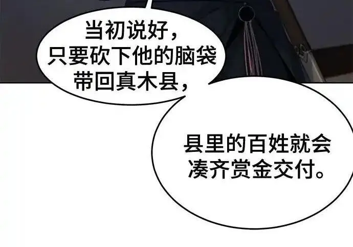《狂魔重生》第193话图77