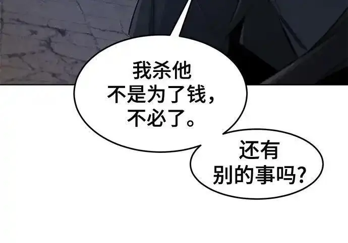 《狂魔重生》第193话图80