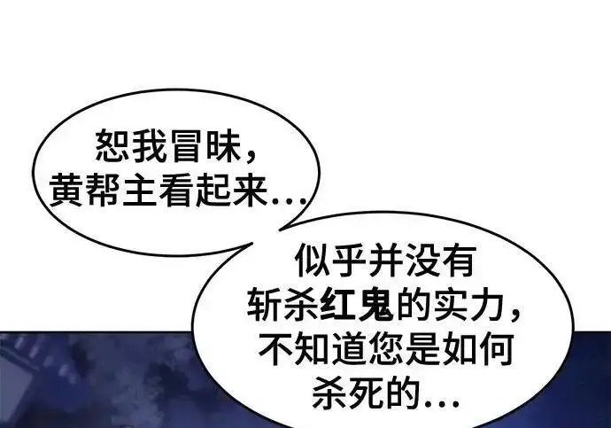《狂魔重生》第193话图85