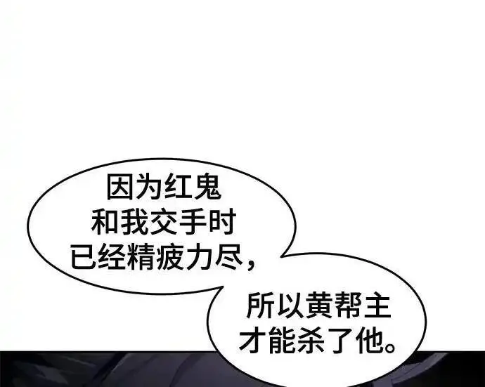 《狂魔重生》第193话图88