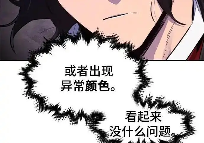 《狂魔重生》第194话图101