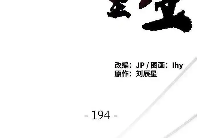 《狂魔重生》第194话图40