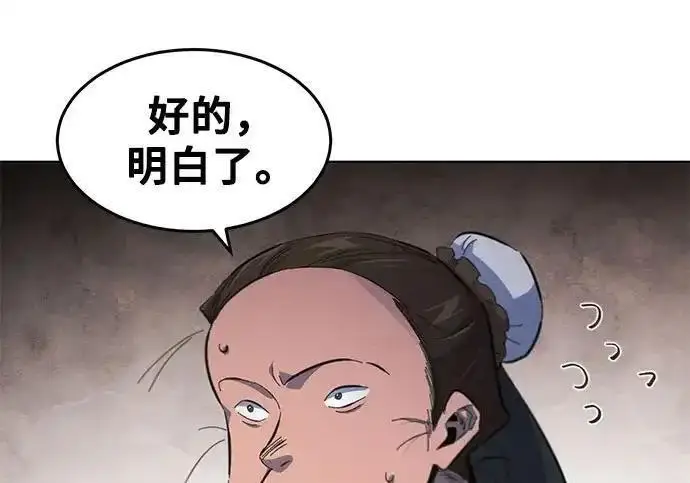 《狂魔重生》第194话图56