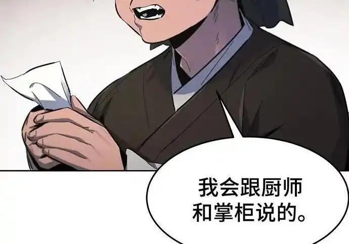 《狂魔重生》第194话图57