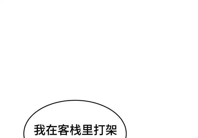 《狂魔重生》第194话图69