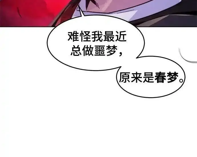 《狂魔重生》第194话图80