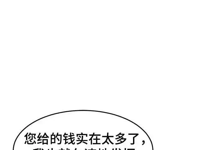 《狂魔重生》第194话图86