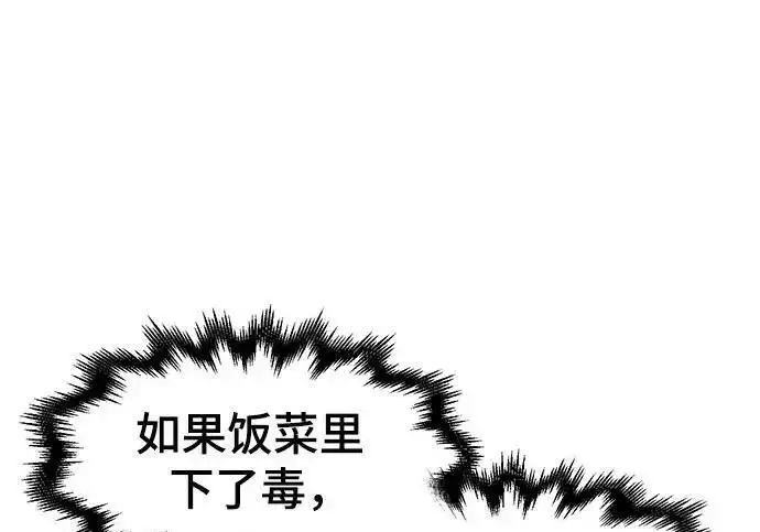 《狂魔重生》第194话图99