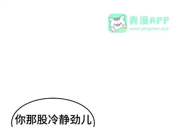 《狂魔重生》第195话图105