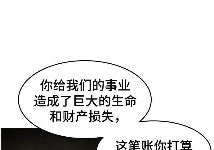 《狂魔重生》第195话图122