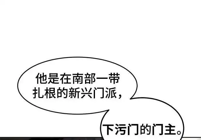 《狂魔重生》第195话图126