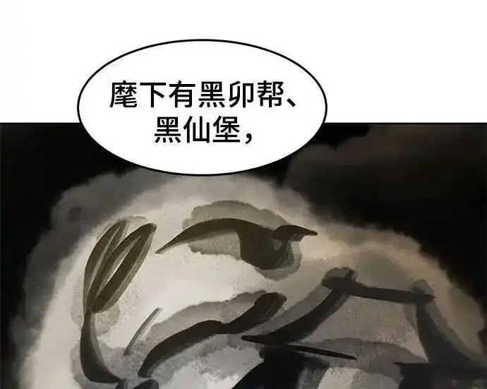 《狂魔重生》第195话图129